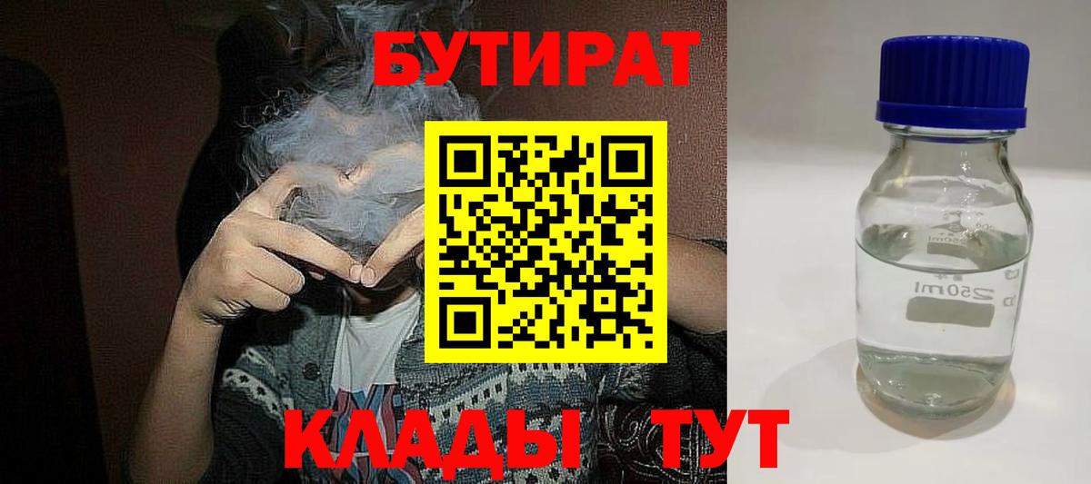 Бутират  Вход с VPN  Северобайкальск  Бутират бутик 