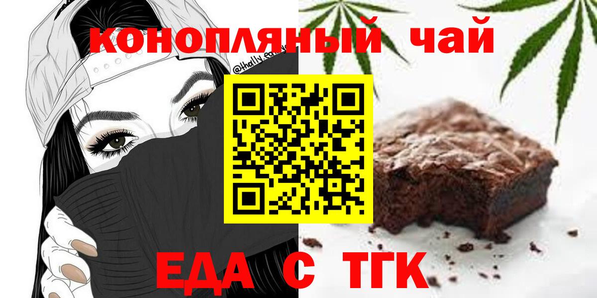 Еда ТГК конопля Северобайкальск
