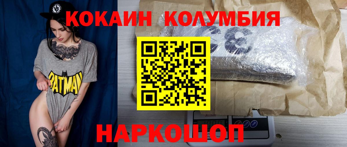 Кокаин Колумбийский Северобайкальск
