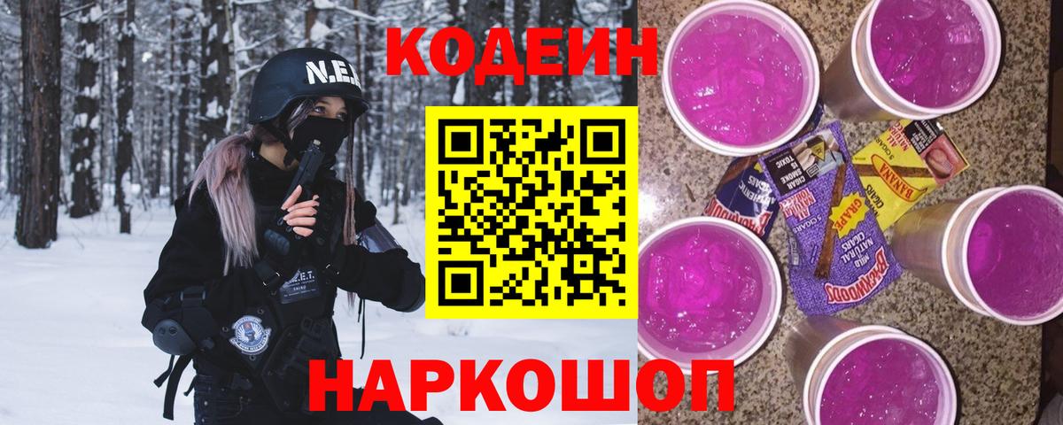 Северобайкальск  Кодеиновый сироп Lean напиток Lean (лин)  Вход с VPN  Кодеиновый сироп Lean Purple Drank 