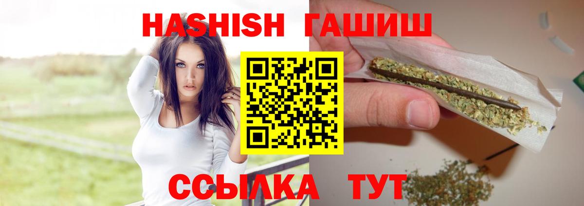 Гашиш Premium  ГАШ  Северобайкальск  Гашиш hashish  Вход с VPN 
