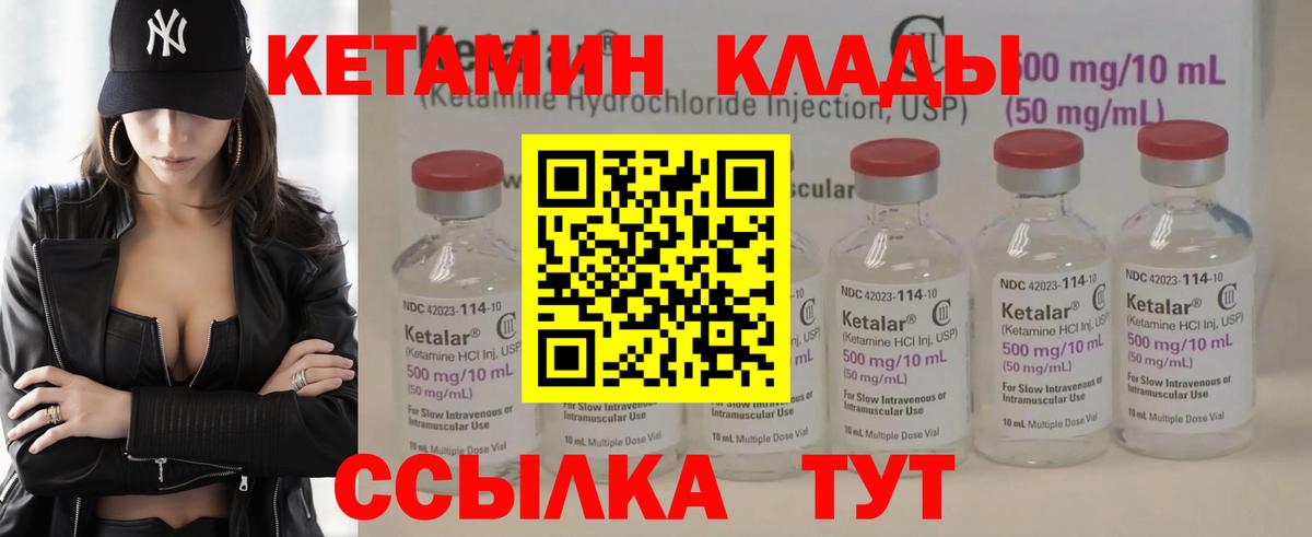 Северобайкальск  Кетамин VHQ  Вход с VPN 